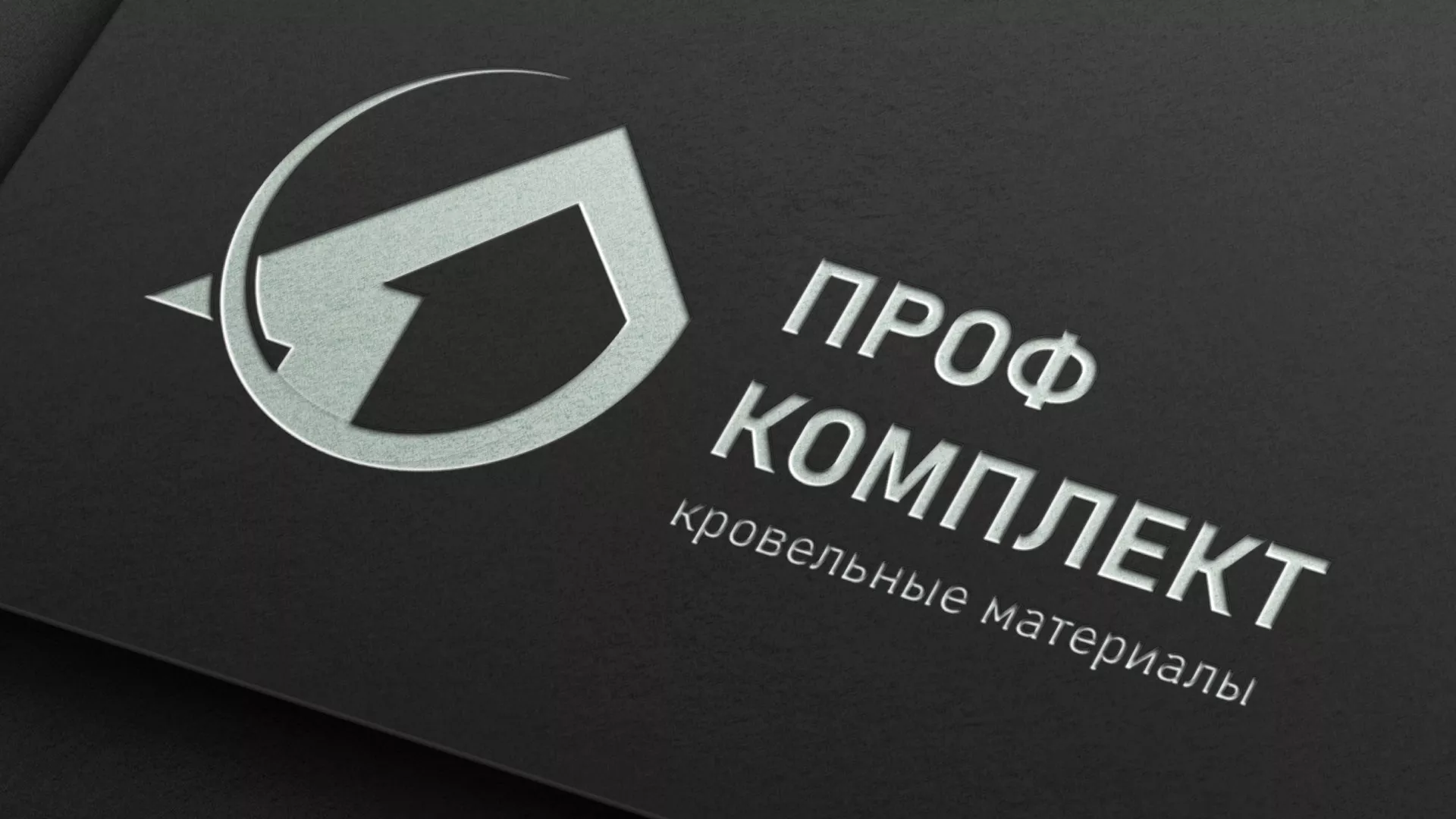 Разработка логотипа компании «Проф Комплект» в Нерчинске